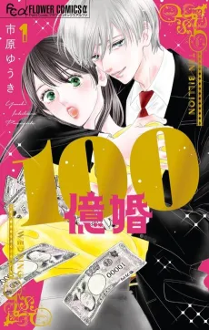 100-oku Kon cover