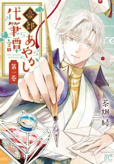 Teito Ayakashi Daihitsu Tan cover
