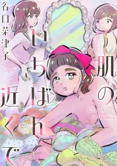 Hada no Ichiban Chikaku de cover