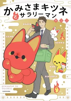 Kami-sama Kitsune to Salaryman cover