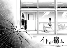 Ito ga Karamu cover