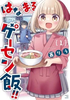 Hanamaru Geesen Meshi!! cover