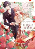 Cinderella Hakushaku-ke no Kutsubakokan cover