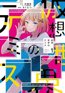 Kasou Sekai no Themis cover