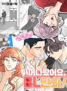 Twieonawasseoyo, BL-manhwa! cover