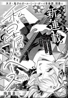 Watashi to Hoshikuzu to Bass cover