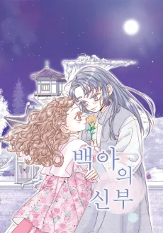 Baek-A-ui Sinbu cover