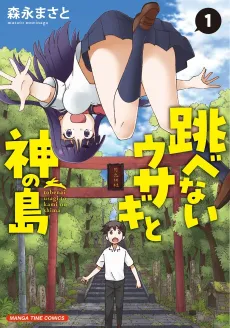 Tobenai Usagi to Kami no Shima cover