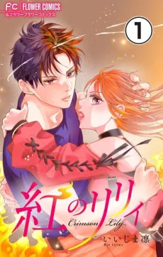 Kurenai no Lily cover