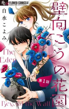 Kabe Mukou no Hanazono cover