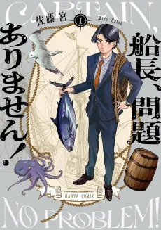 Senchou, Mondai Arimasen! cover