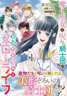 Ubaware Seijo to Noroware Kishidan no Seiiki Hikikomori Slow Life cover