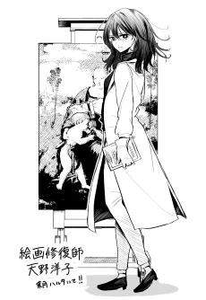 Kaiga Shuufukushi Amano Youko cover