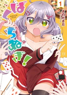 Bakuchinugi! cover