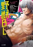 Yajuu BL cover