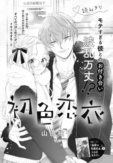 Hatsuiro Koiginu cover