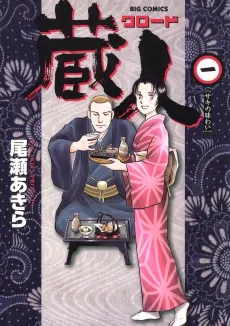 Kuroudo cover