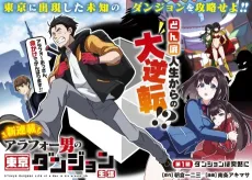 Arafou Otoko no Tokyo Dungeon Seikatsu cover