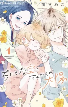 Chiisana Sora ni Sankaku no Taiyou cover