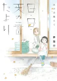 Ano Yama Koete Nichi Nichi Sora no Tayori cover