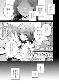 Himo Kyuuketsuki ga Dete Ikanai cover