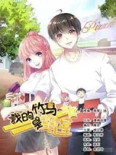 My Childhood Sweetheart Is A Star cover