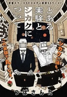 To aru Jikken to Shikaku ni Tsuite cover