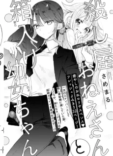 Koroshiya Onee-san to Hakoiri Youjo-chan cover