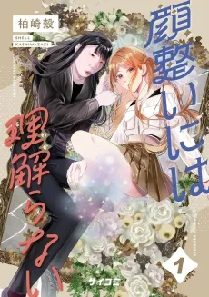 Anata ni wa Wakaranai cover