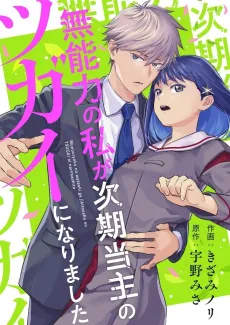 Powerless Yet Bonded to the Family's Next Heir cover