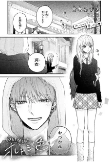 Yakimochi Yakunara Orange Iro cover