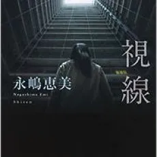 Jun Eishima