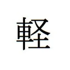 Hiro Karui