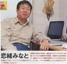 Minato Koio