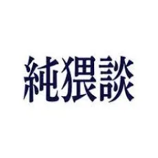 Junwaidan Henshuu-bu