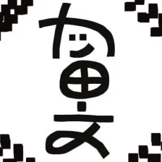 Bun Katsuta