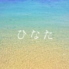 Hinata