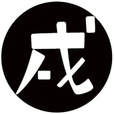 Inunohi  Toono