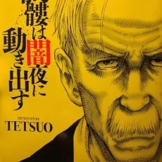 Yoshihiko Inui