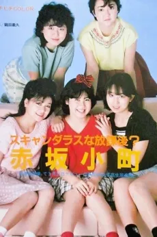 PRINCESS PRINCESS