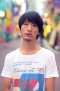 Keigo Iwase