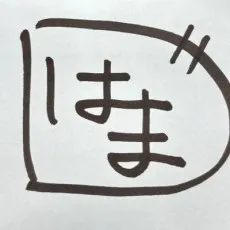 Yutaka Hamada