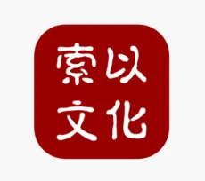 Suo Yi Wenhua