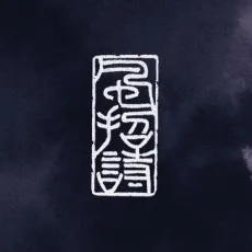 Tomomi Matsushita