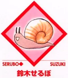 Serubo Suzuki