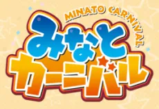 Minato Carnival