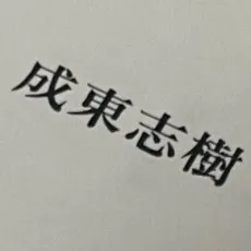 Shiki Naritou