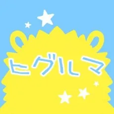 Mere Higuruma