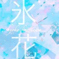 Kyouka Hazesawa