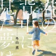 Kaoru Toyama